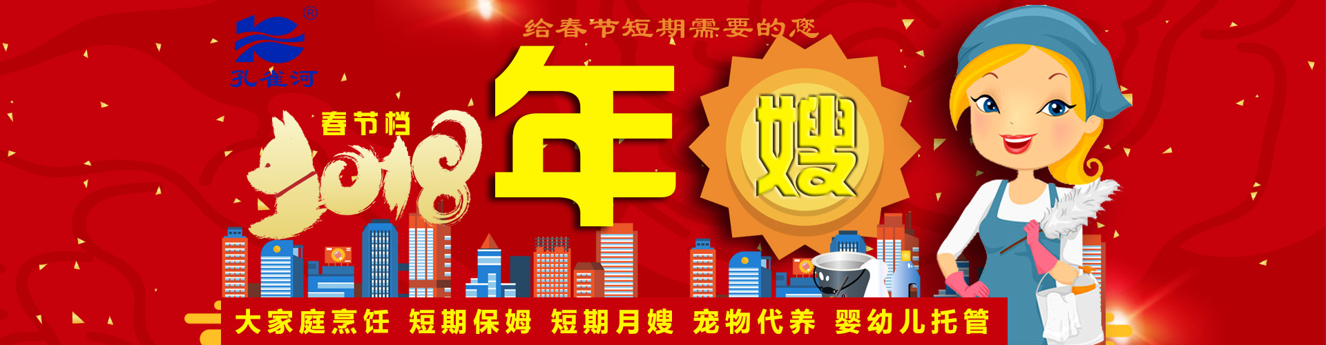 春节将临保姆供不应求,孔雀河适时推出“年嫂”服务