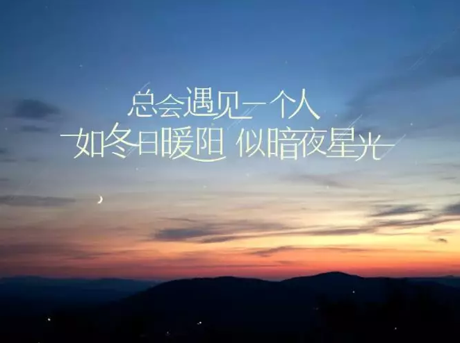 2018经典最新感说说,适合做个性签名!