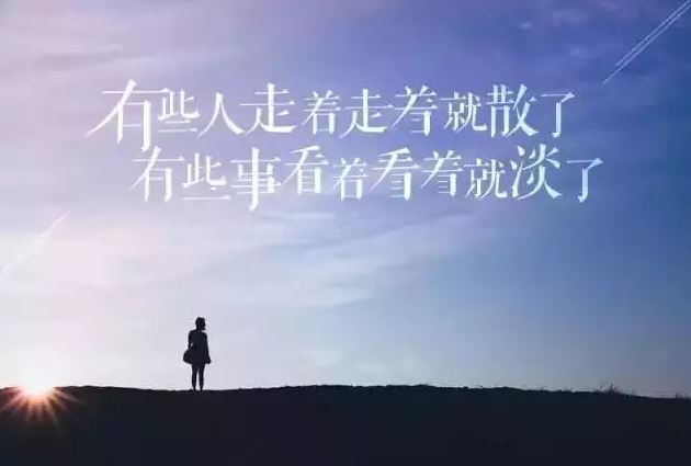 2018经典最新感说说,适合做个性签名!