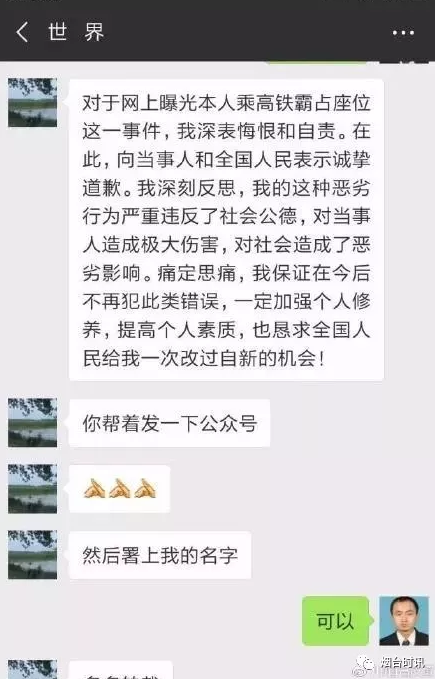 最新资讯:高铁“座霸”真实身份曝光,素质与学历无关