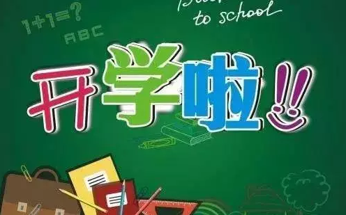 开学季|你现在住得还好吗?